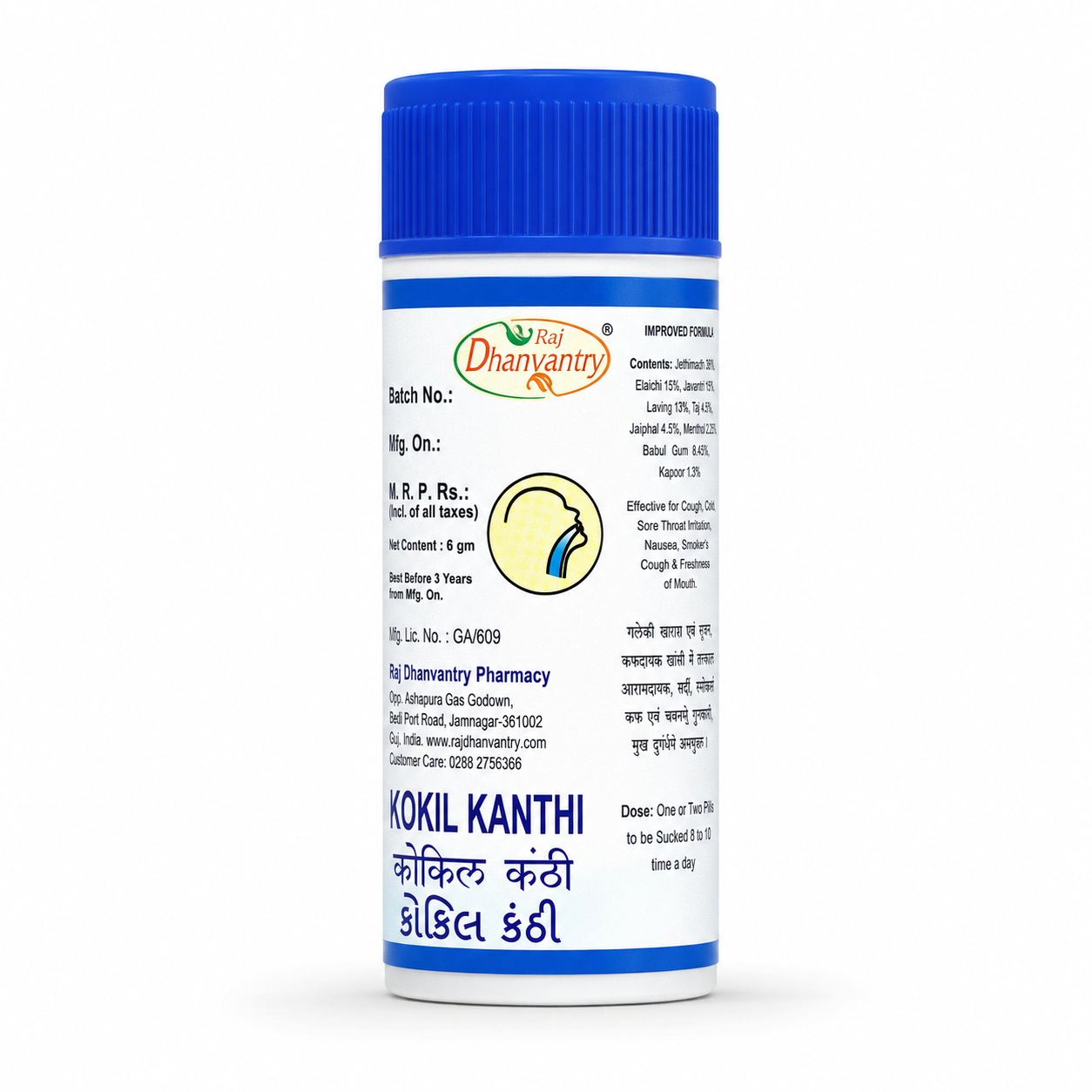 Kokil Kanthi 5gm | Ayurvedic Throat & Voice Wellness Lozenges | Classical Herbal Preparation