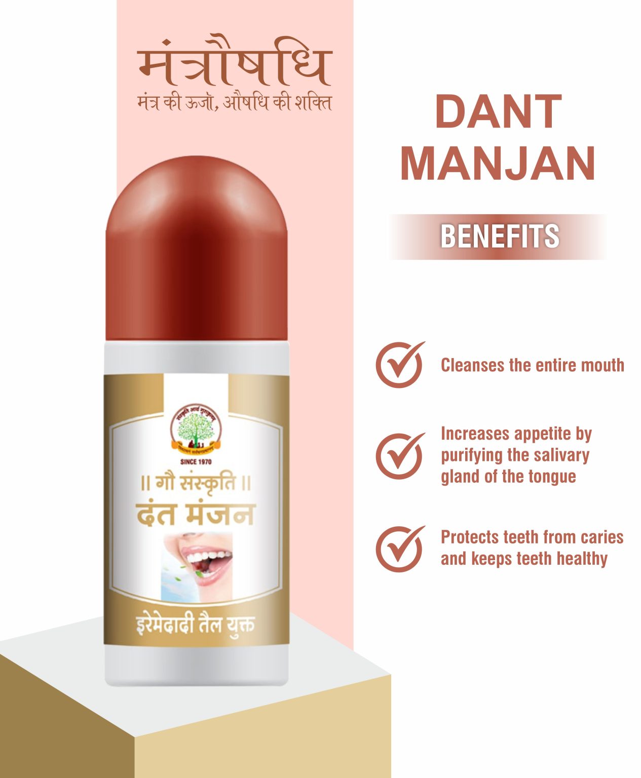 MANTRAUSHADHI DANT MANJAN 50 GM