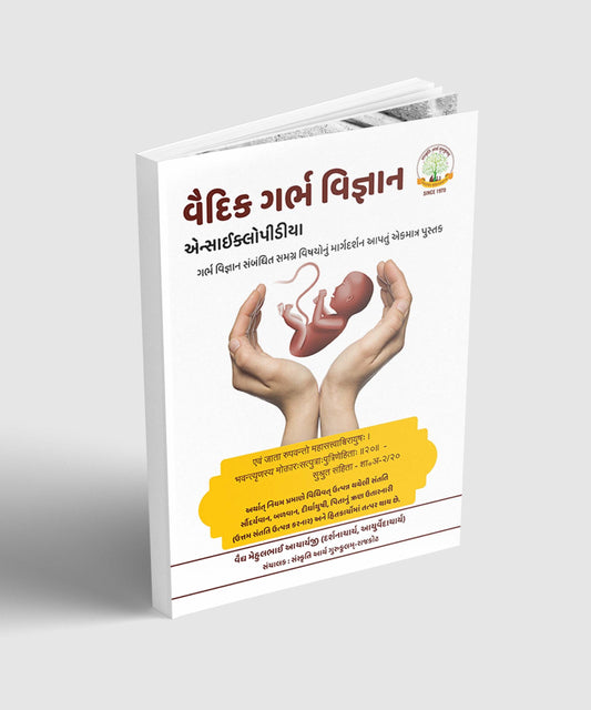 GARBH VIGYAN BOOK GUJRATI