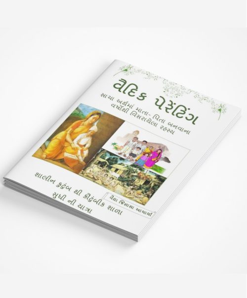 VEDIC PERENTING BOOK (GUJRATI)